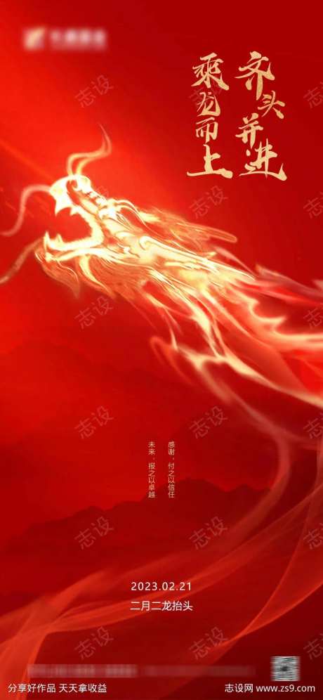 中国传统节日龙抬头二月二海报-采灵感-cailinggan.com