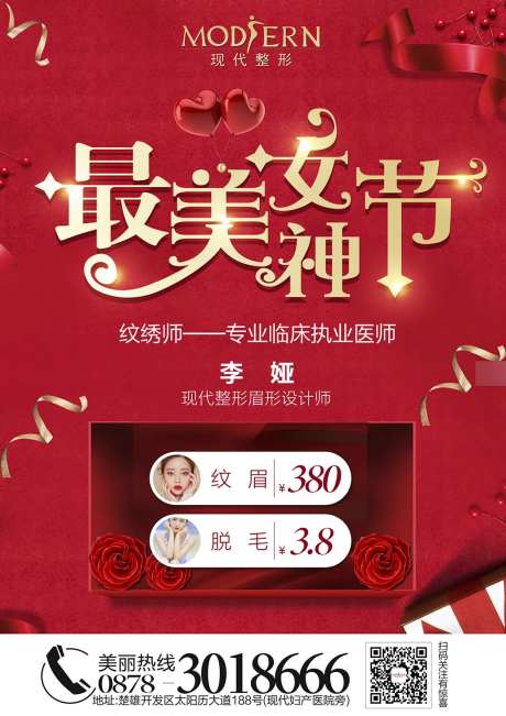 整形女神节活动图海报-采灵感-https://www.cailinggan.com/
