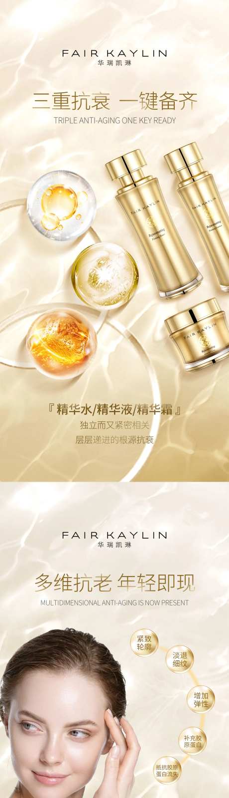 金色护肤品海报-采灵感-https://www.cailinggan.com/