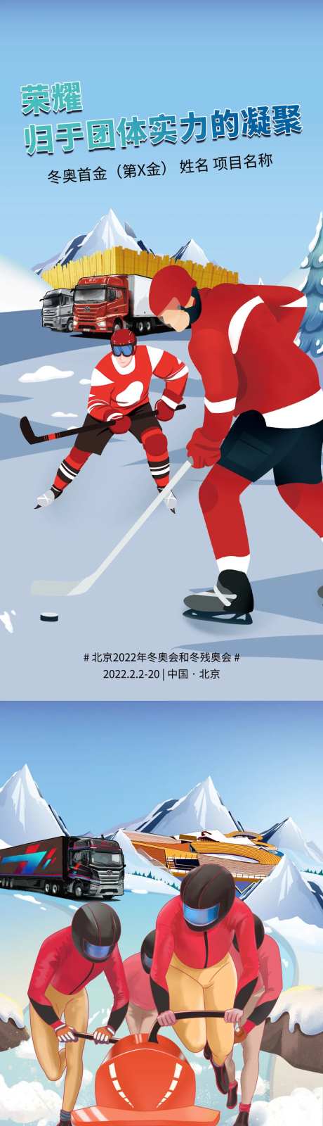 解放冬奥运动会体育-采灵感-https://www.cailinggan.com/