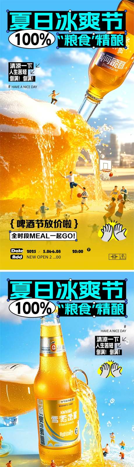 夏日冰爽啤酒节海报-采灵感-https://www.cailinggan.com/