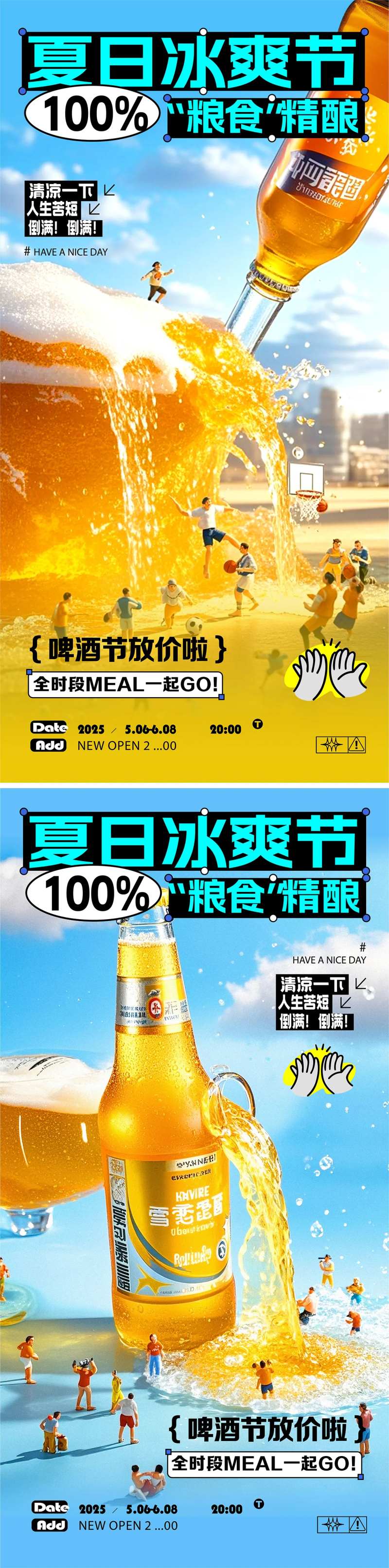 夏日冰爽啤酒节海报-采灵感-cailinggan.com