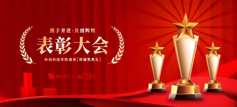优秀员工表彰大会活动展板-采灵感-cailinggan.com