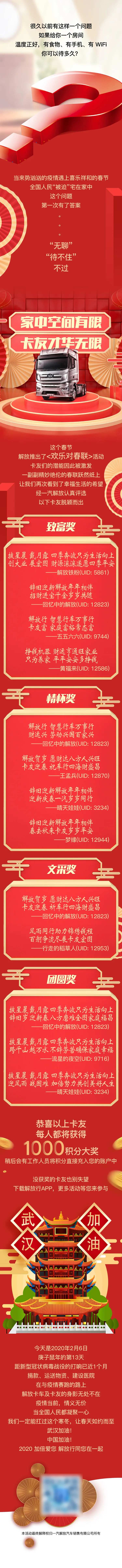 对春联活动结果公示图文设计-采灵感-cailinggan.com