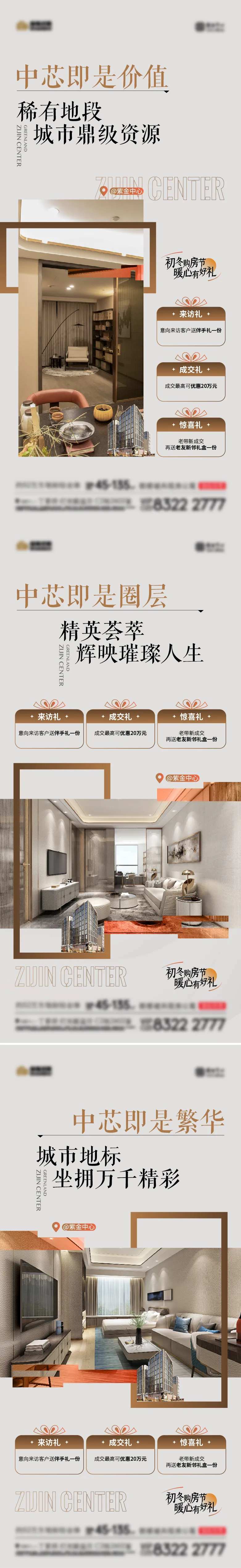 暖冬三重礼大都市海报单图-采灵感-cailinggan.com