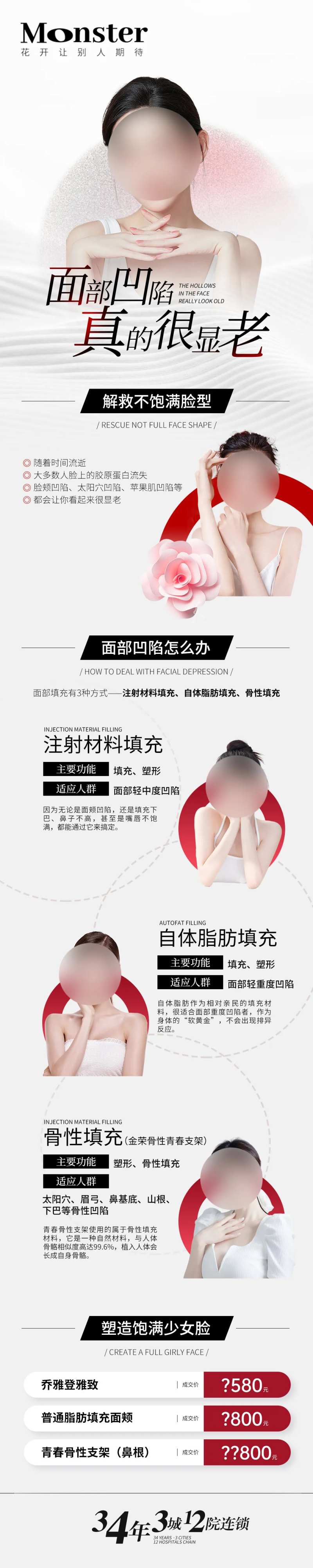 医美填充凹陷专题设计-采灵感-cailinggan.com