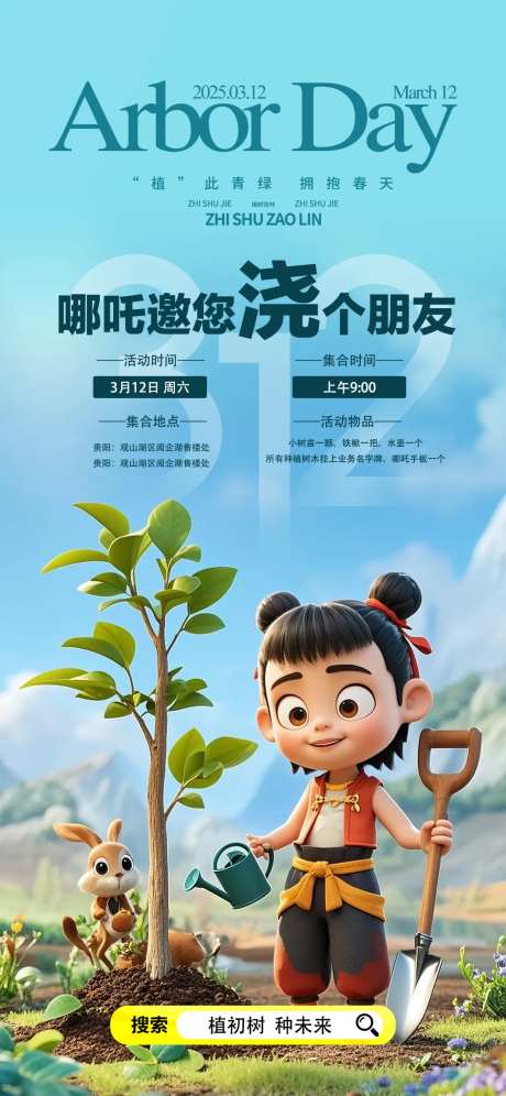 卡通3D效果插画植树节海报-采灵感-https://www.cailinggan.com/