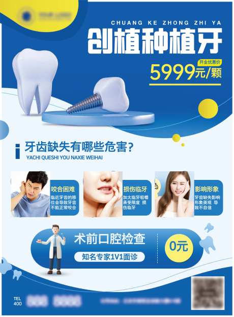口腔诊所宣传海报-采灵感-https://www.cailinggan.com/