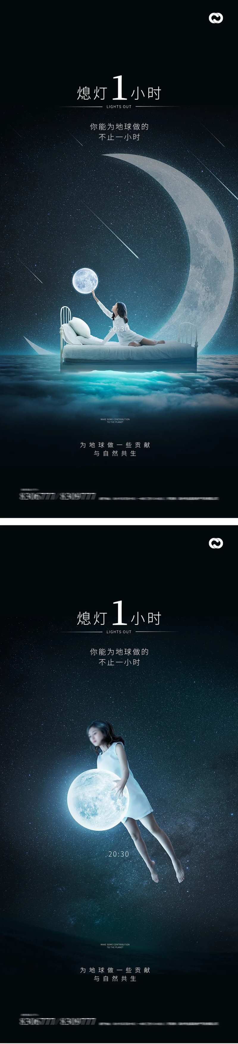地球日地球一小时关灯海报创意床-采灵感-cailinggan.com