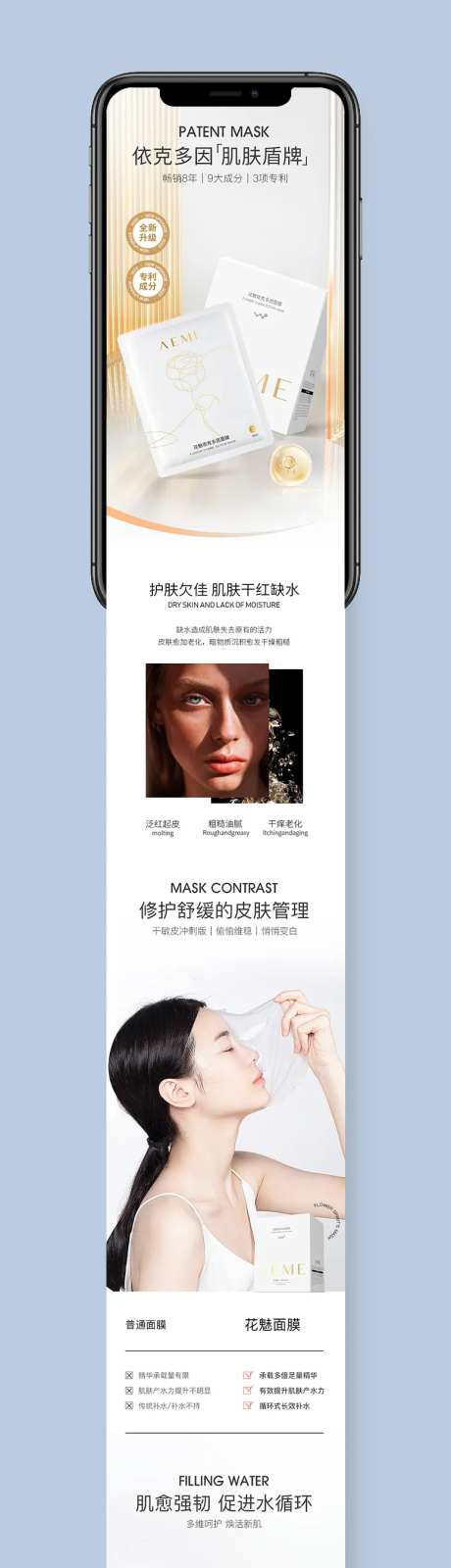 简约风面膜电商详情-采灵感-https://www.cailinggan.com/