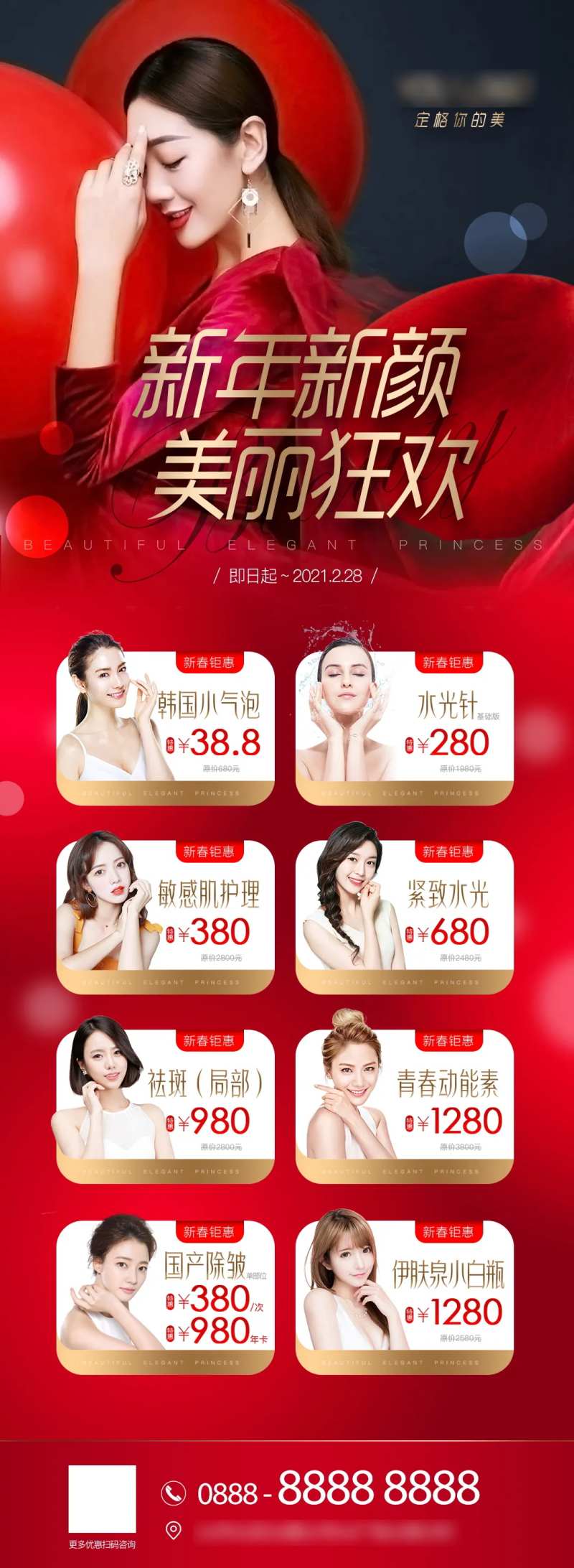 新年医美优惠活动长图-采灵感-cailinggan.com