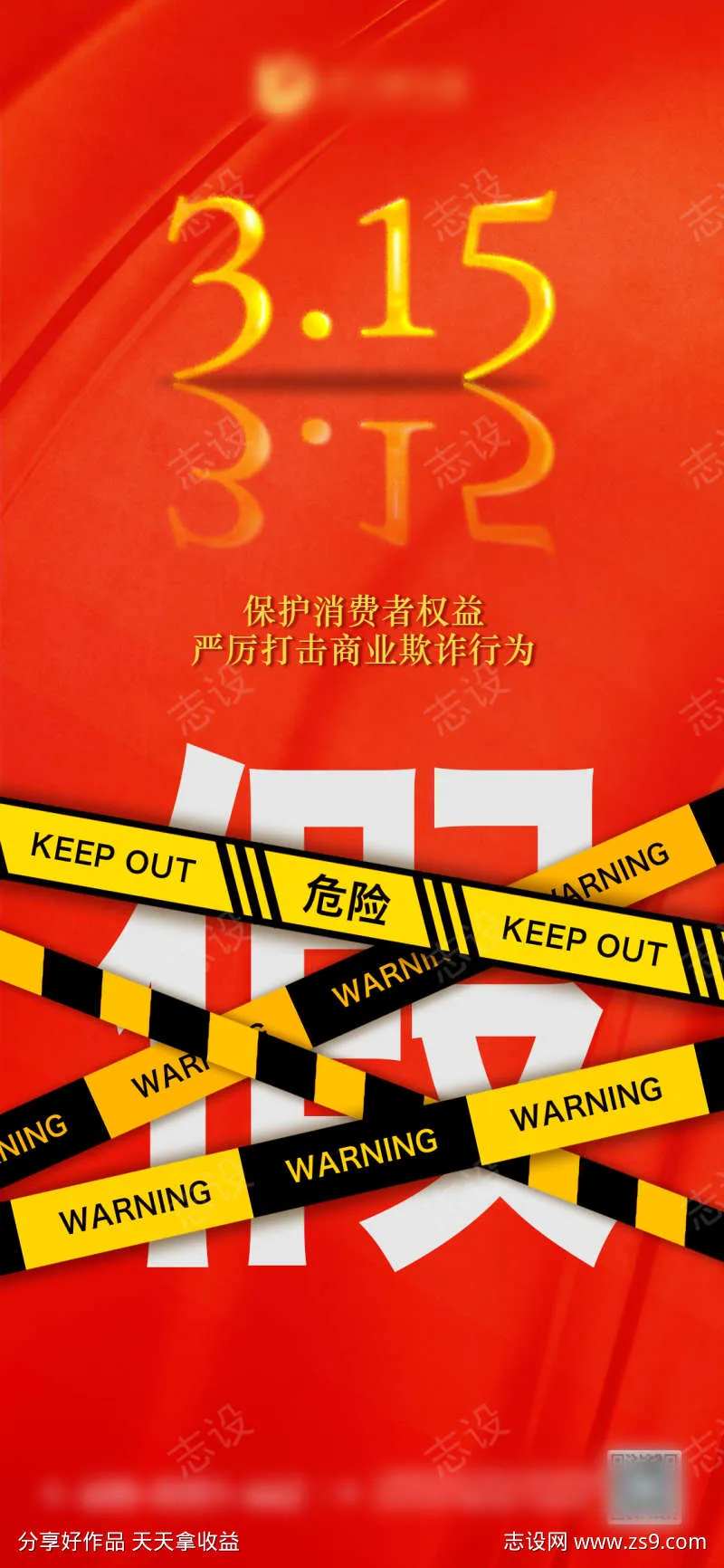 315消费者权益保护日-采灵感-cailinggan.com