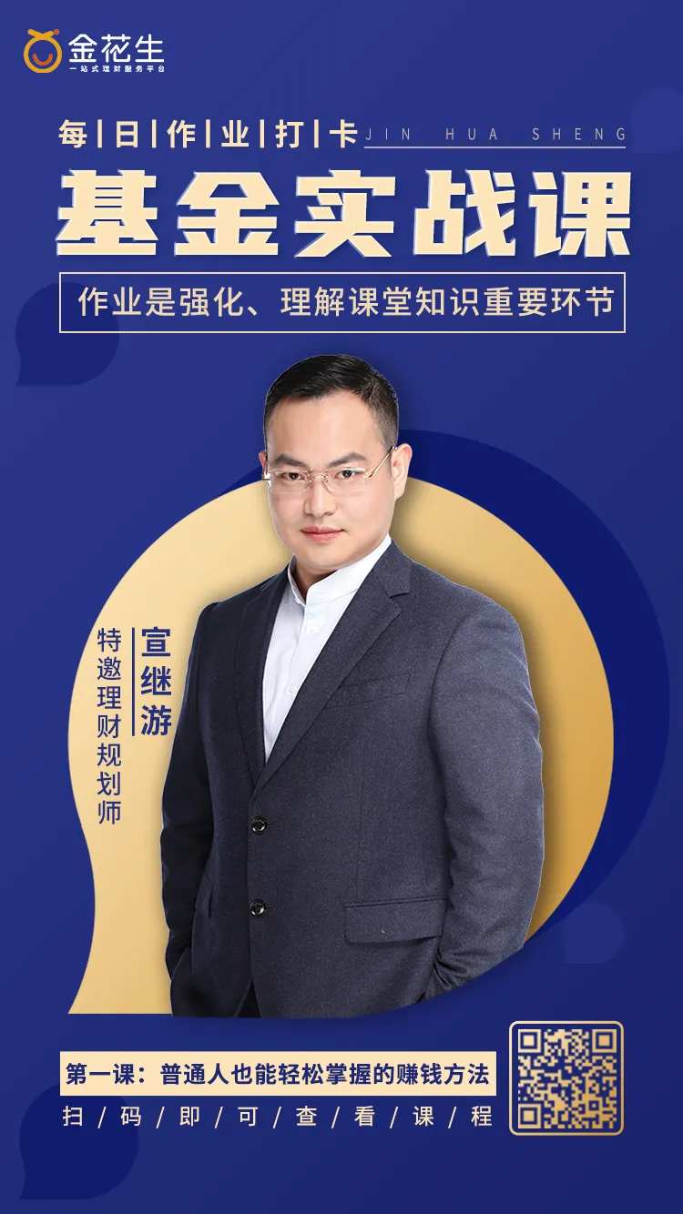 基金实战课讲师海报-采灵感-cailinggan.com