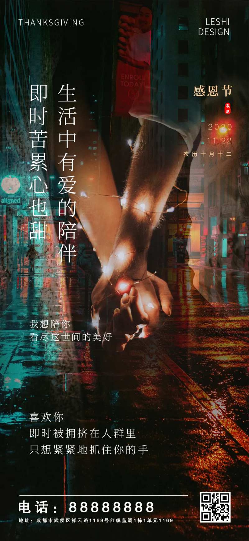 感恩节爱人情侣海报-采灵感-cailinggan.com