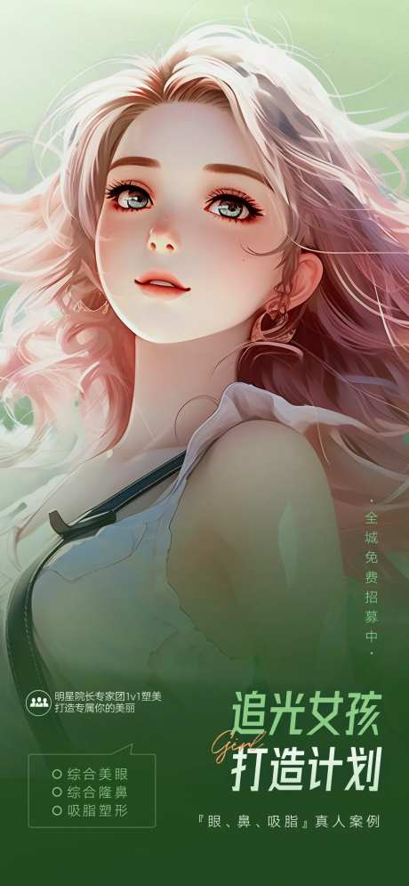 医美全程招募朋友圈-采灵感-https://www.cailinggan.com/