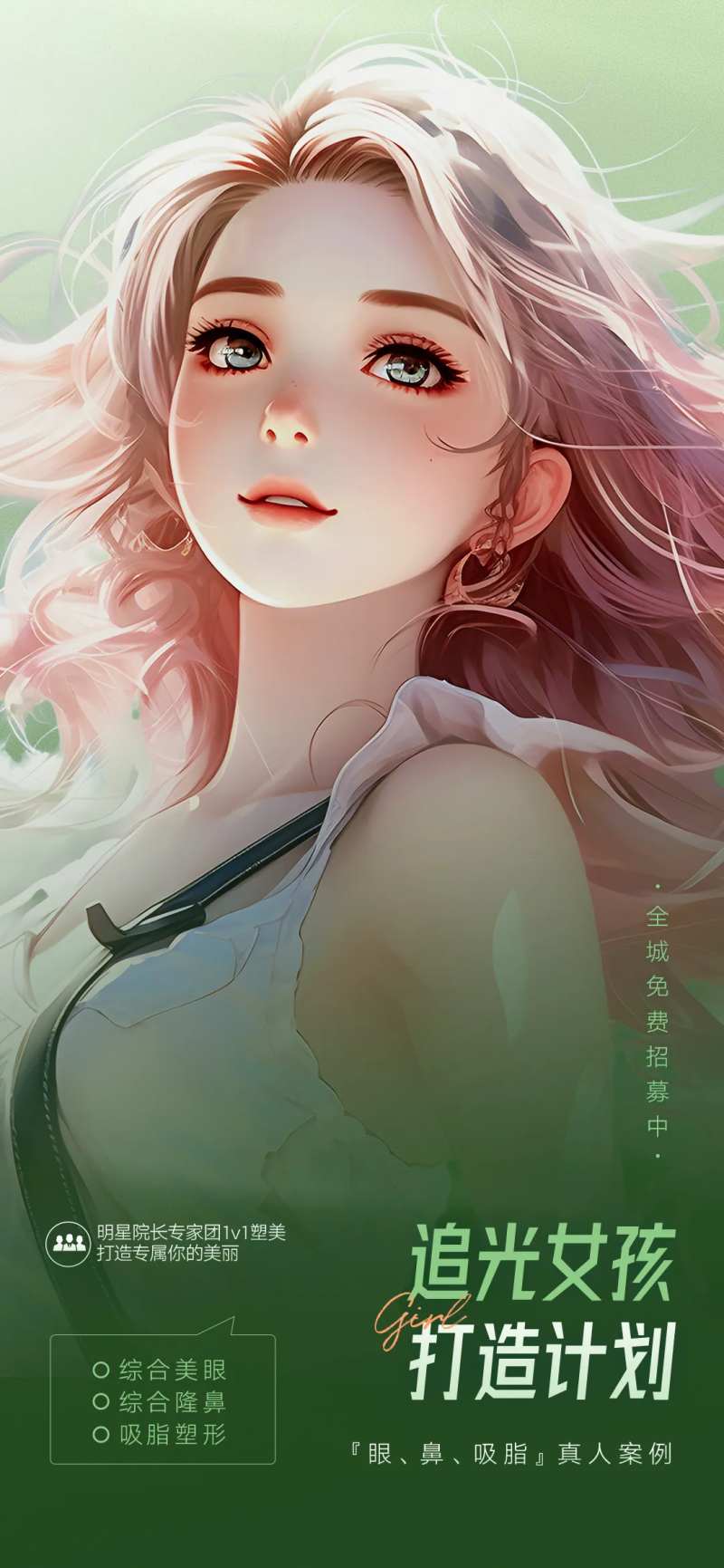 医美全程招募朋友圈-采灵感-cailinggan.com