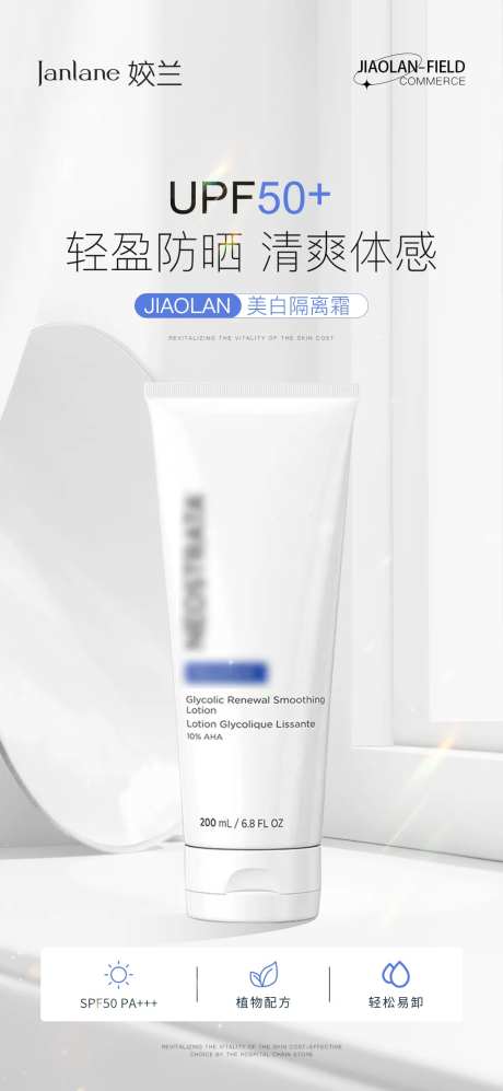 隔离霜海报-采灵感-https://www.cailinggan.com/