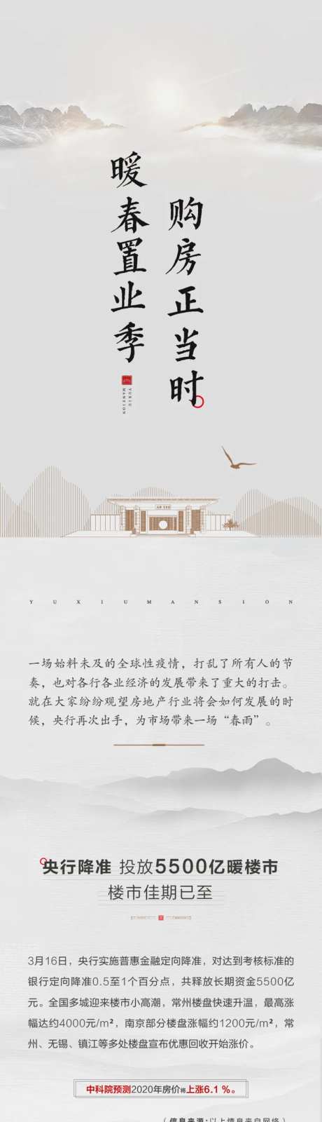 地产购房微信专题长图-采灵感-cailinggan.com