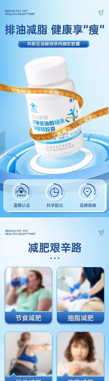 电商详情页减肥胶囊模板-采灵感-https://www.cailinggan.com/