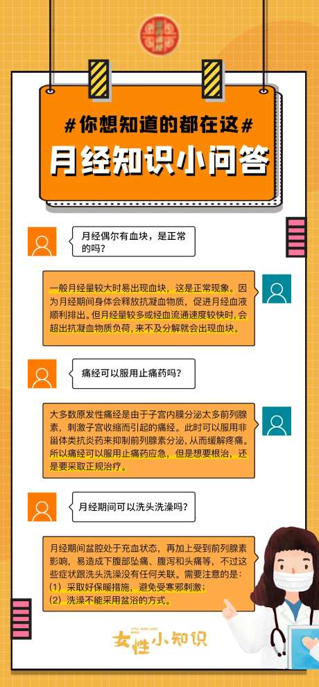 医美护肤女性健康问答科普海报-采灵感-https://www.cailinggan.com/