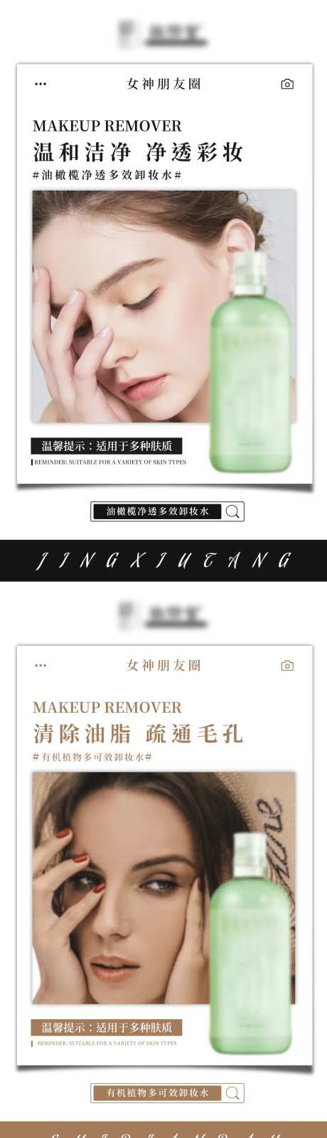 卸妆水产品系列海报-采灵感-https://www.cailinggan.com/