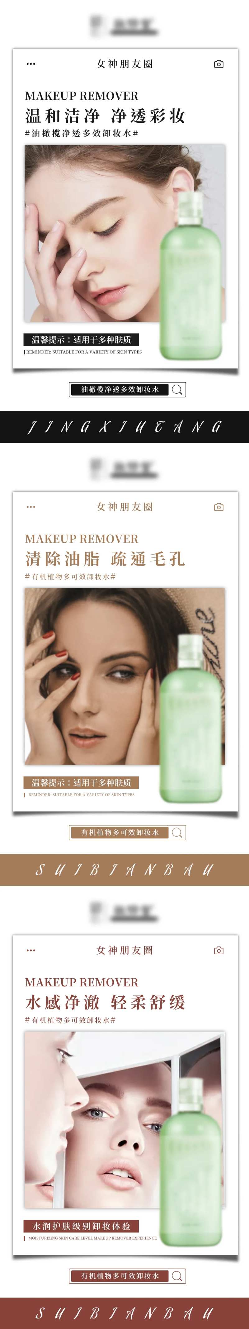 卸妆水产品系列海报-采灵感-cailinggan.com