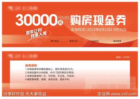 购房券 现金券-采灵感-https://www.cailinggan.com/