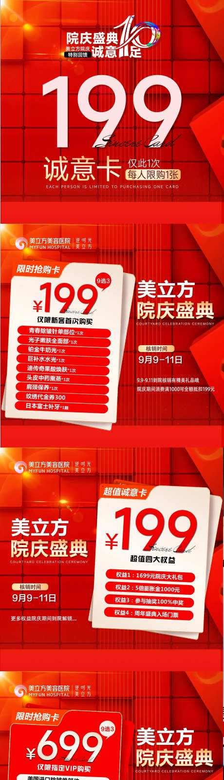 医美整形优惠价格项目活动院庆盛典周年-采灵感-https://www.cailinggan.com/