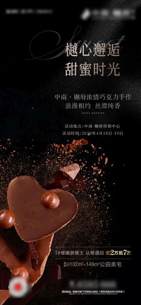 房地产黑金巧克力DIY暖场海报-采灵感-https://www.cailinggan.com/