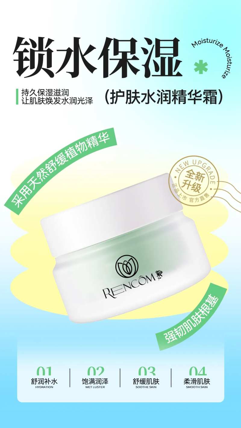 护肤精华霜海报-采灵感-cailinggan.com