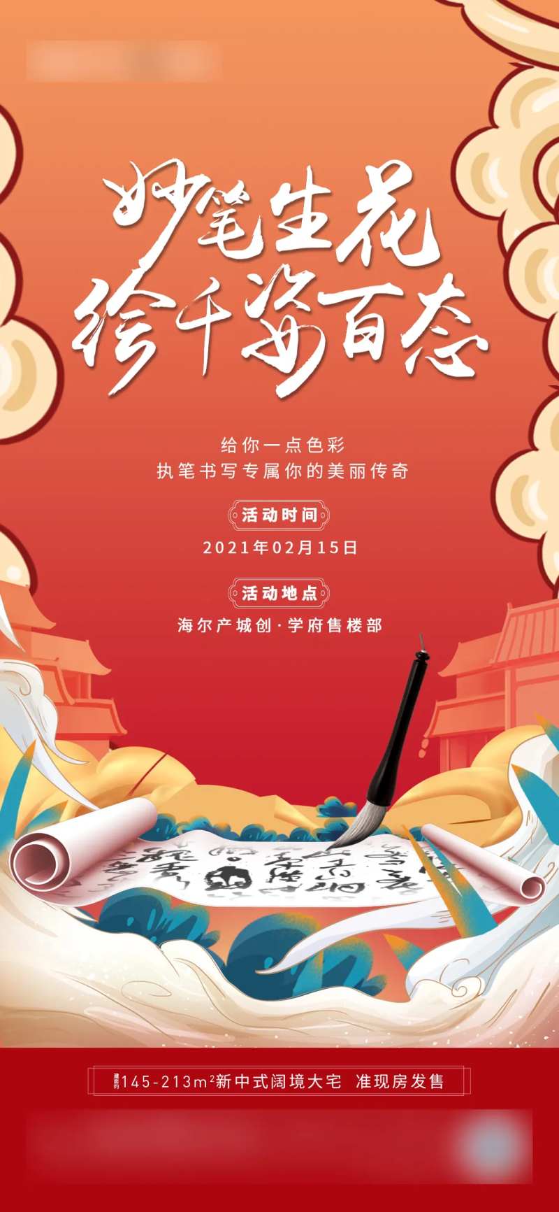 姓名彩绘活动海报-采灵感-cailinggan.com