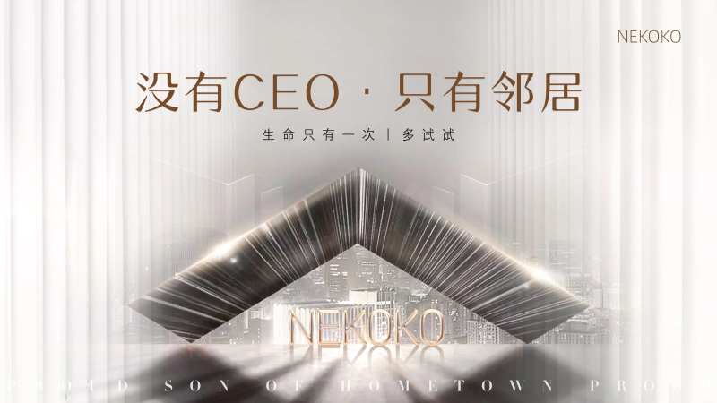 房地产主形象活动发布会展板-采灵感-cailinggan.com