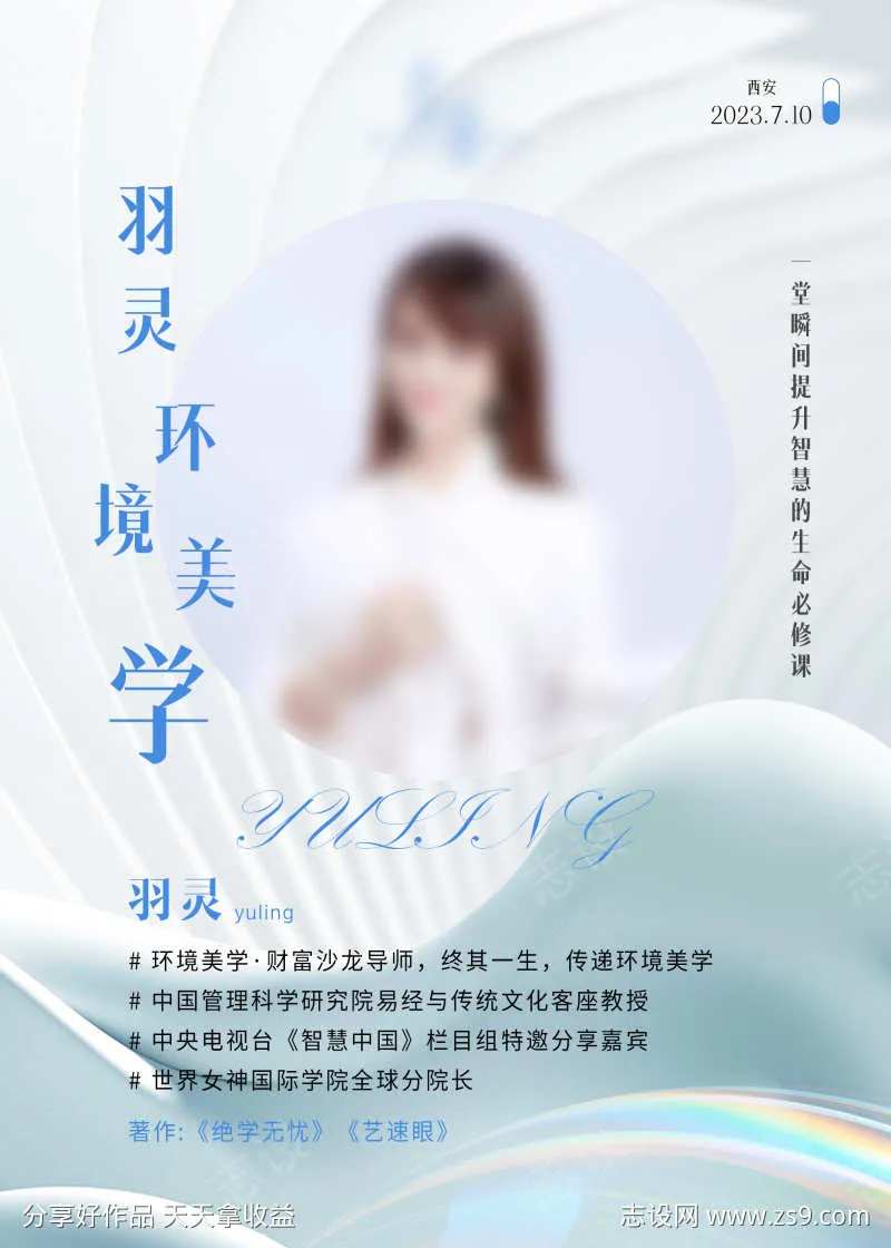 环境美学人物展架讲座-采灵感-cailinggan.com