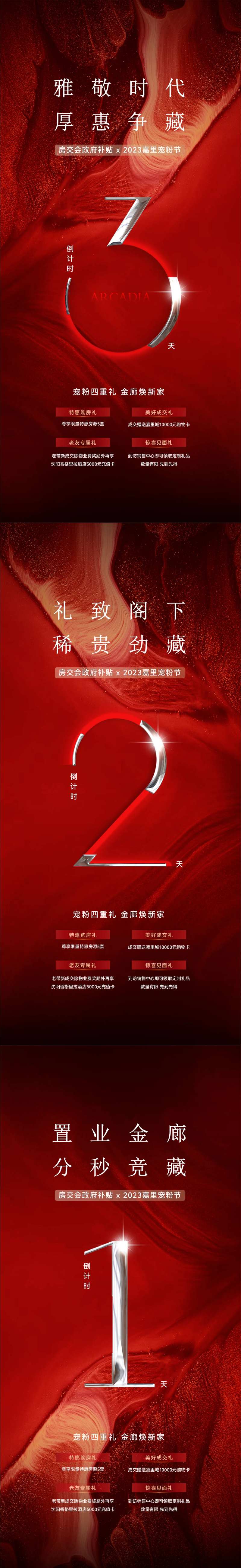 房交会倒计时海报-采灵感-cailinggan.com