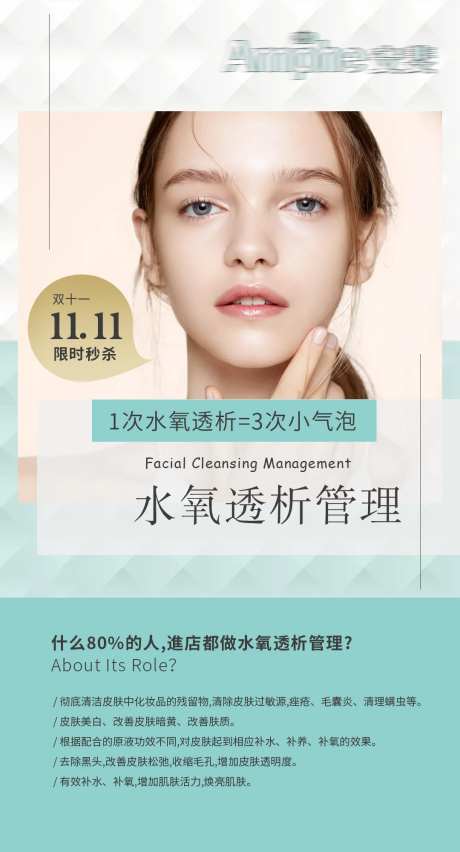 医美美容护肤皮肤清洁护理活动-采灵感-https://www.cailinggan.com/