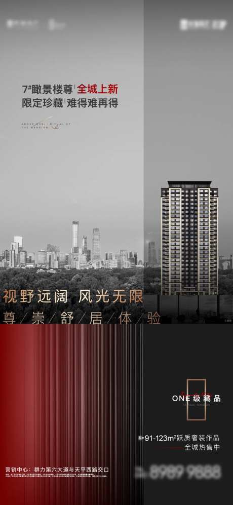 楼栋刷屏海报-采灵感-https://www.cailinggan.com/