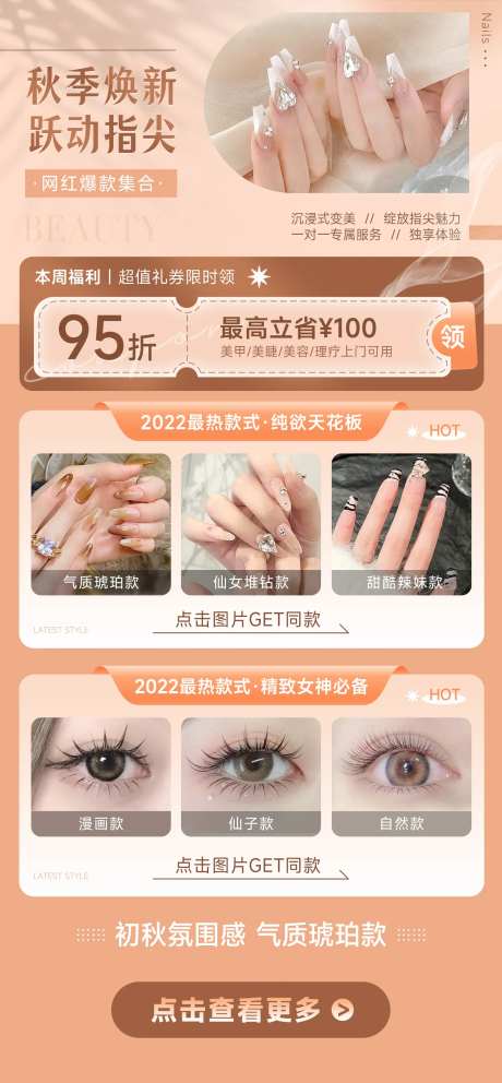 美团美甲美睫海报-采灵感-https://www.cailinggan.com/