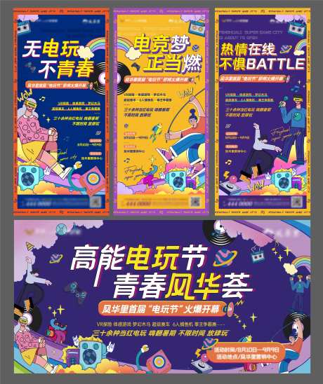 电玩节潮玩暖场活动系列单图-采灵感-https://www.cailinggan.com/