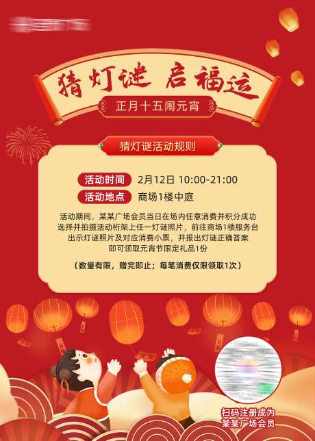 元宵节猜灯谜游戏规则海报-采灵感-https://www.cailinggan.com/