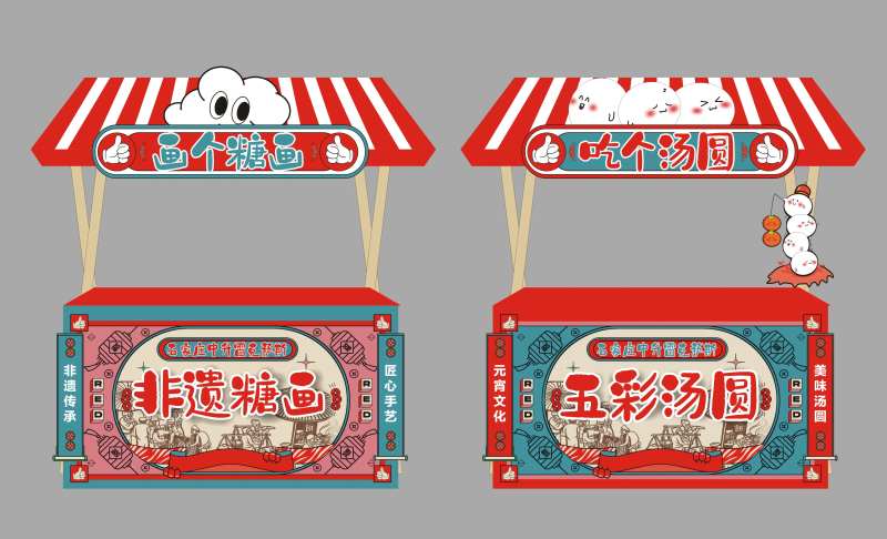 糖画汤圆摊位-采灵感-cailinggan.com