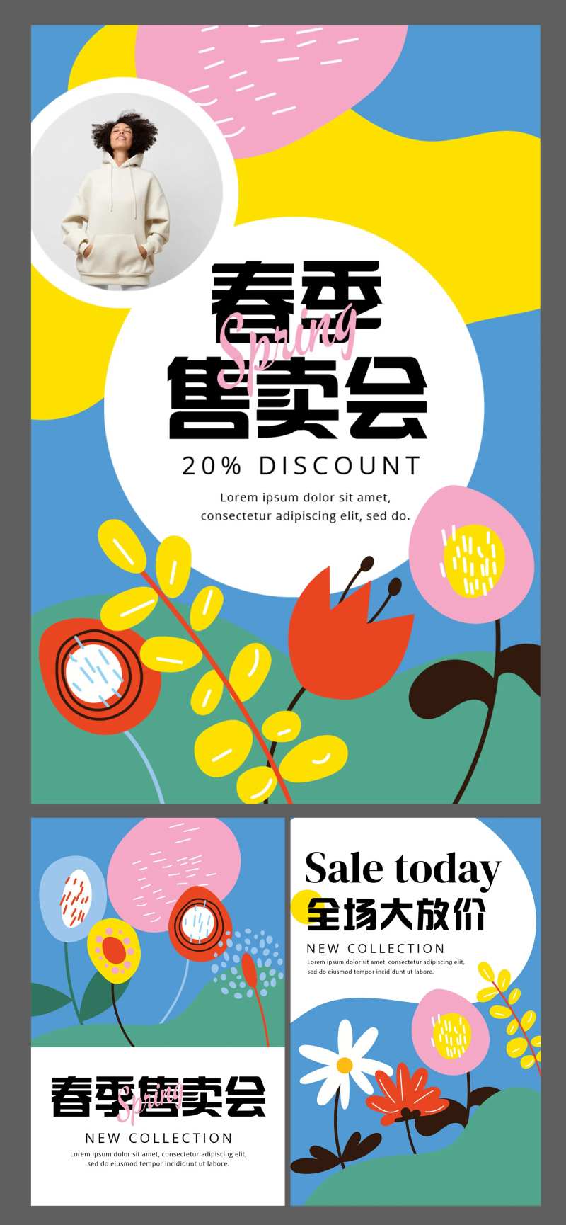 春季售卖海报-采灵感-cailinggan.com