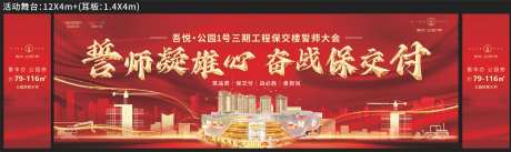 地产保交付活动主画面-采灵感-https://www.cailinggan.com/