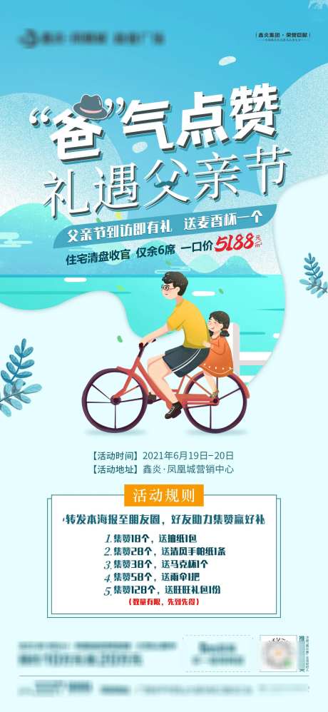 集赞活动刷屏海报-采灵感-https://www.cailinggan.com/