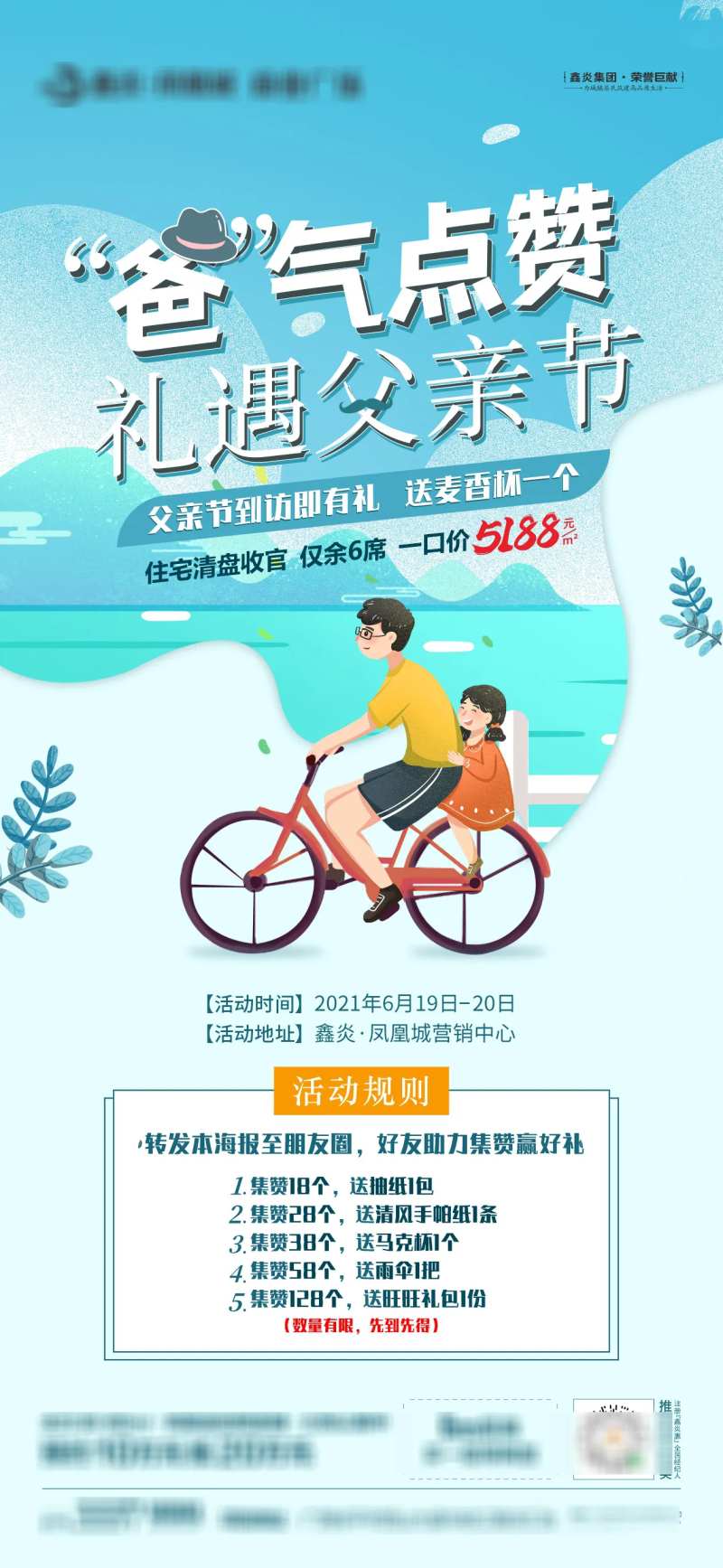 集赞活动刷屏海报-采灵感-cailinggan.com