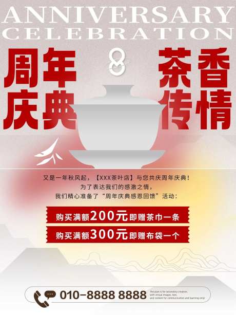 茶叶品牌周年店庆促销活动海报-采灵感-https://www.cailinggan.com/
