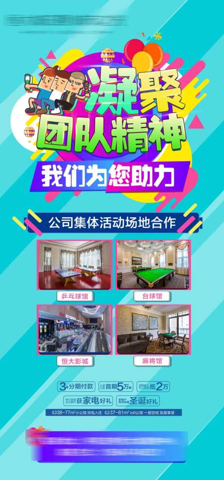 凝聚团队精神地产海报-采灵感-https://www.cailinggan.com/