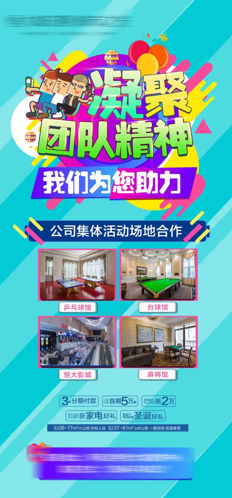 凝聚团队精神地产海报-采灵感-cailinggan.com