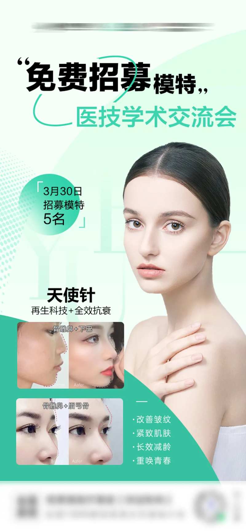天使针模特招募海报-采灵感-cailinggan.com