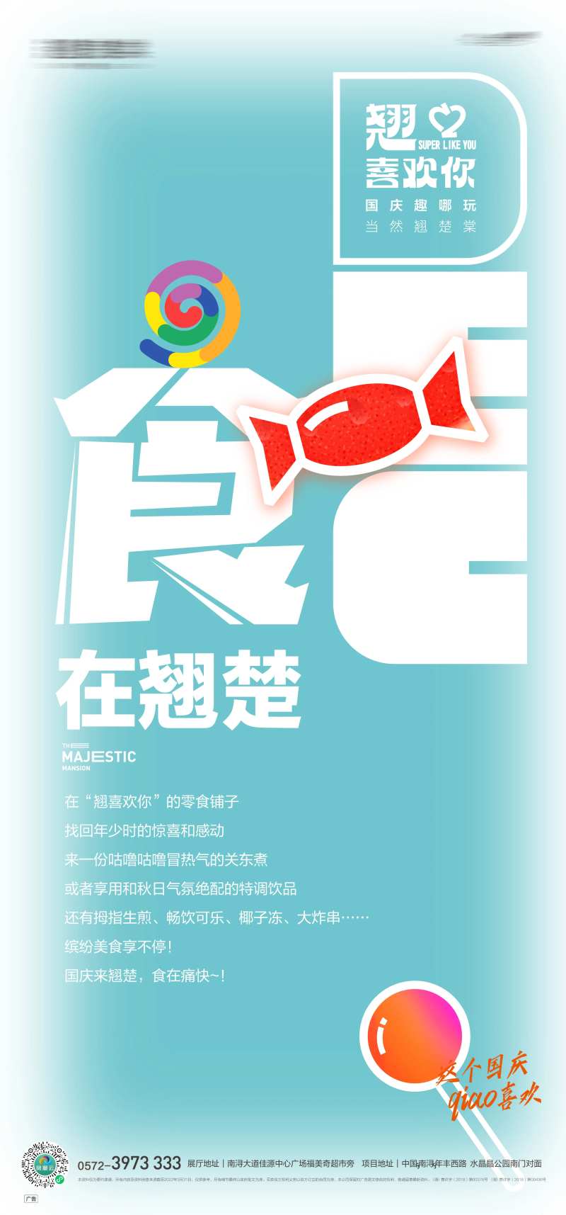地产糖果海报-采灵感-cailinggan.com