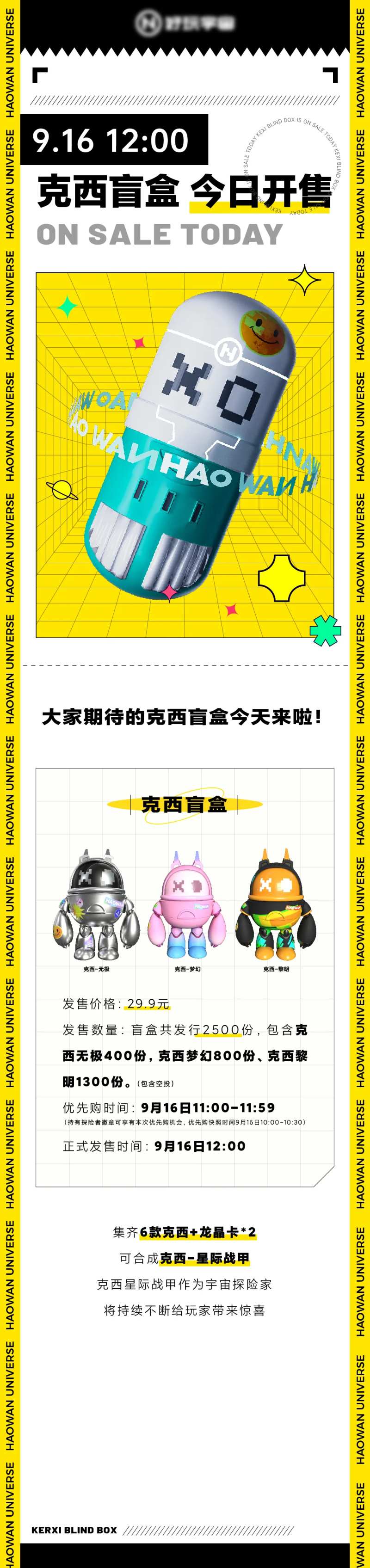 数字藏品盲盒长图-采灵感-cailinggan.com